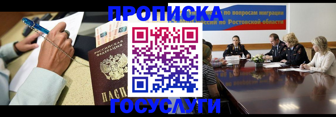 прописка в Мурино