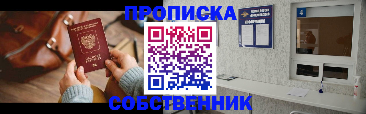 прописка регистрация в Мурино
